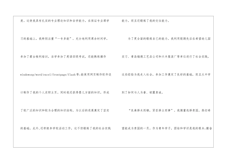 学前教育专业求职信模板六篇_第2页