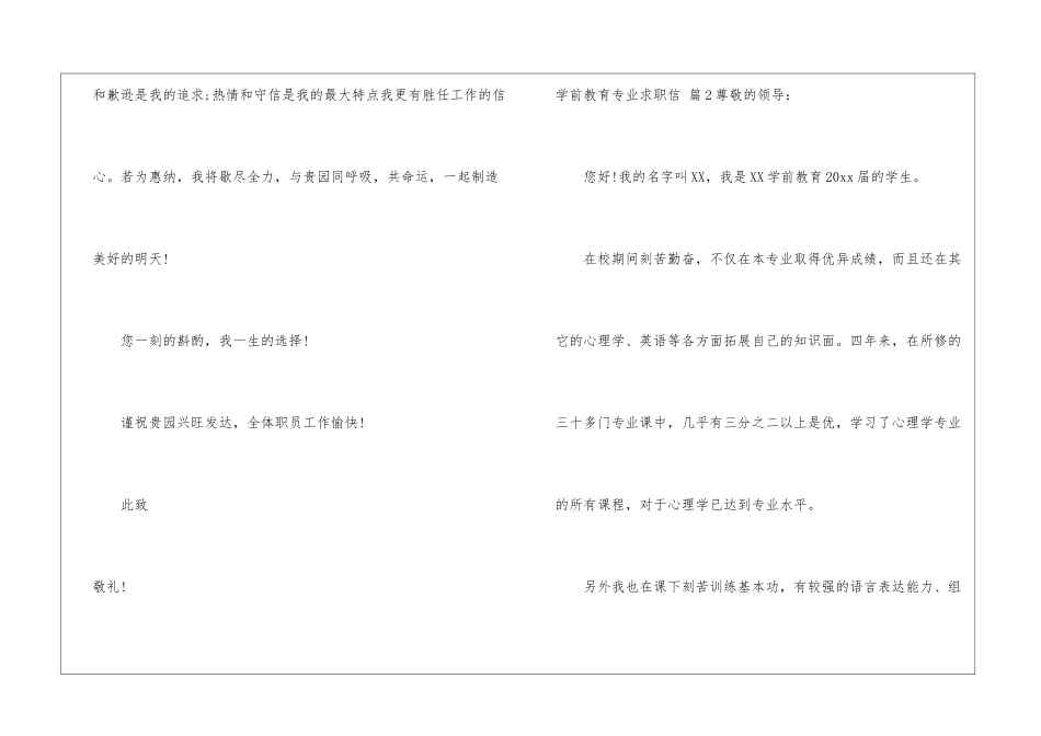 学前教育专业求职信模板六篇_第3页