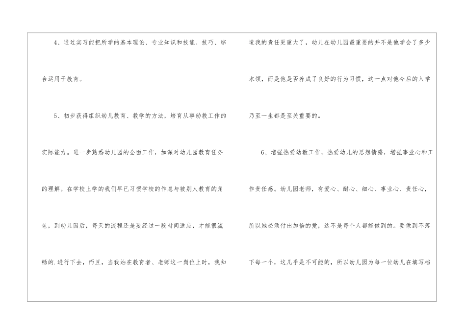 学前教育专业的个人实习总结_第2页