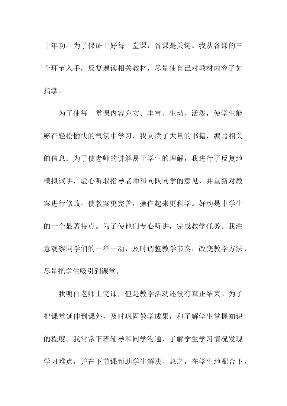 学前教育专业的自我评价_第2页