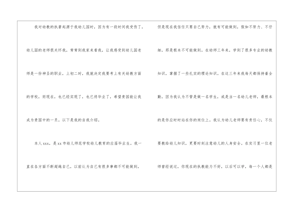 学前教育专业求职信合集6篇_第2页