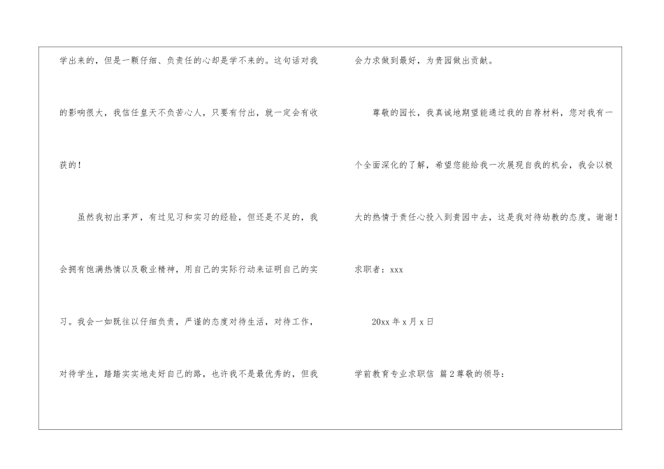 学前教育专业求职信合集6篇_第3页