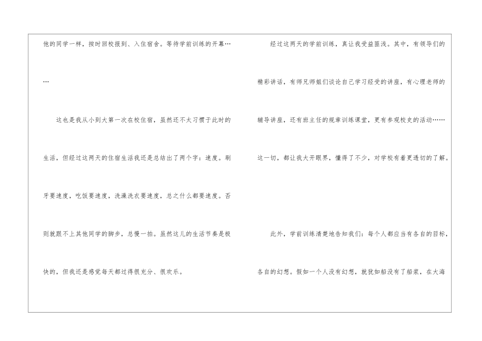 学前教育个人心得体会范文五篇_第2页