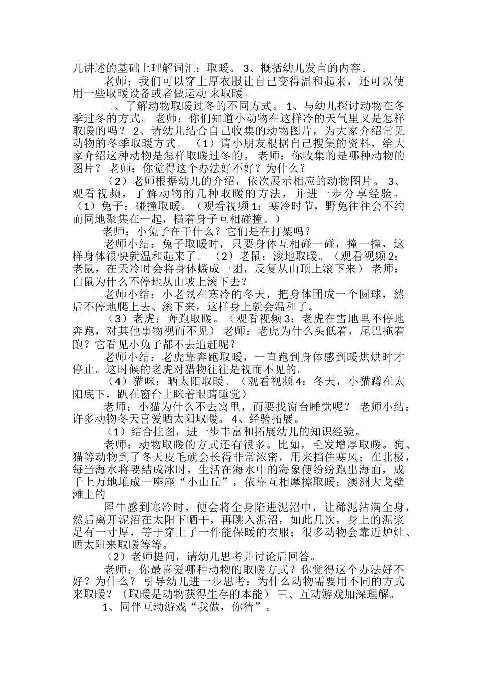 学前教育主题活动设计方案-_第2页