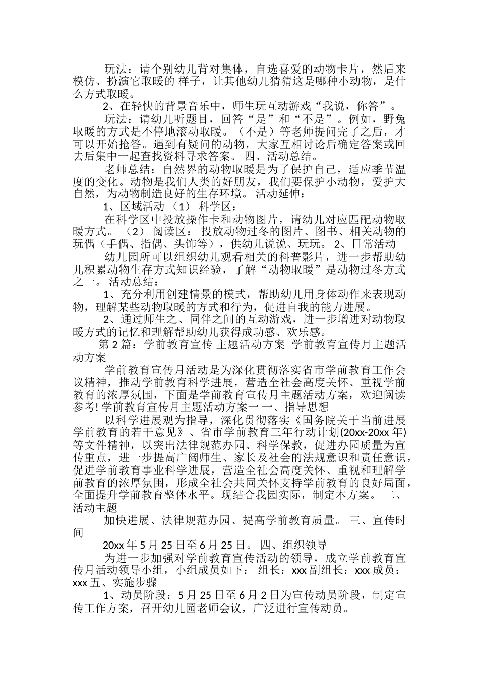 学前教育主题活动设计方案-_第3页