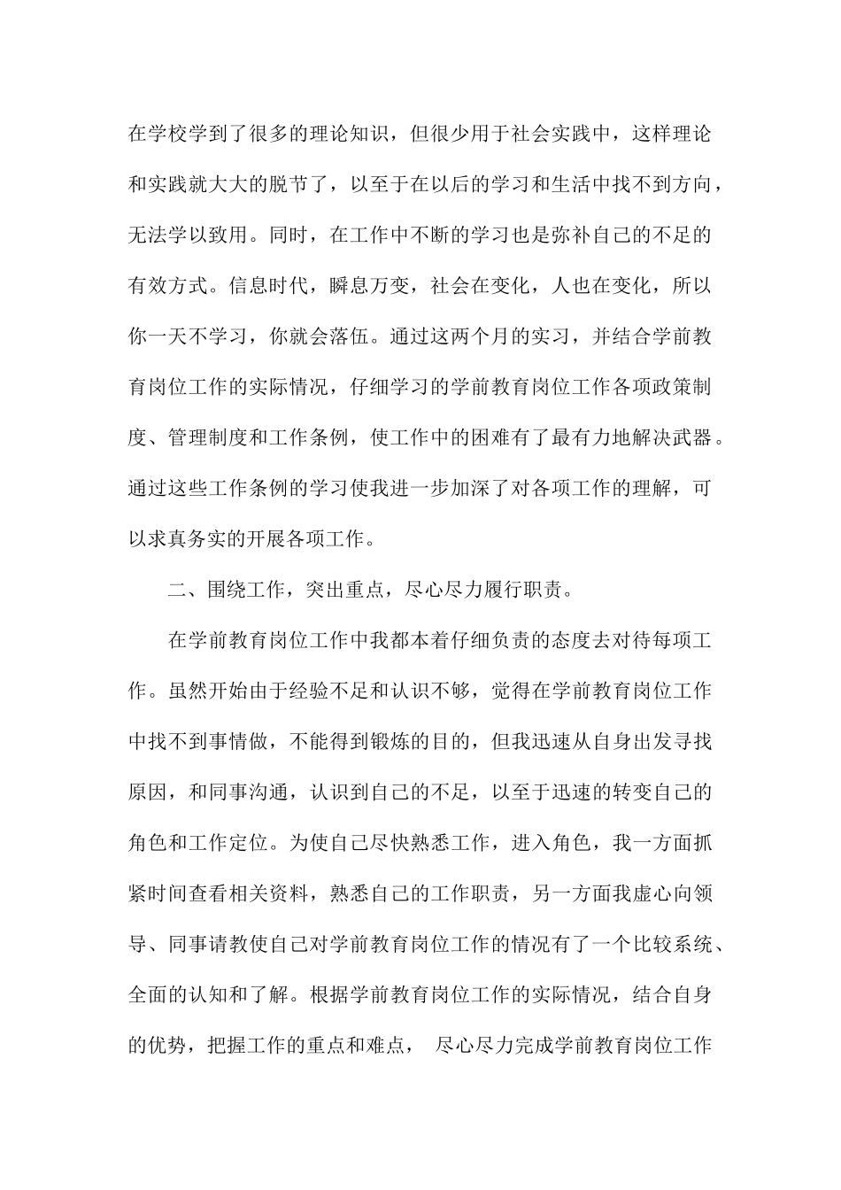 学前教育专业社会实践心得体会参考2024_第2页