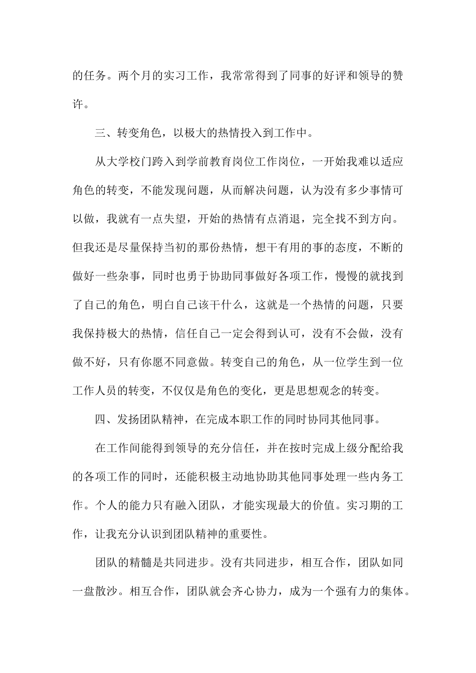 学前教育专业社会实践心得体会参考2024_第3页