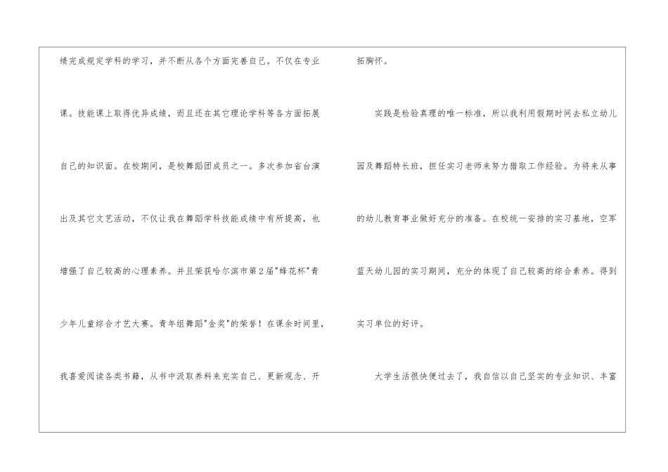学前教育专业求职信十篇_第2页