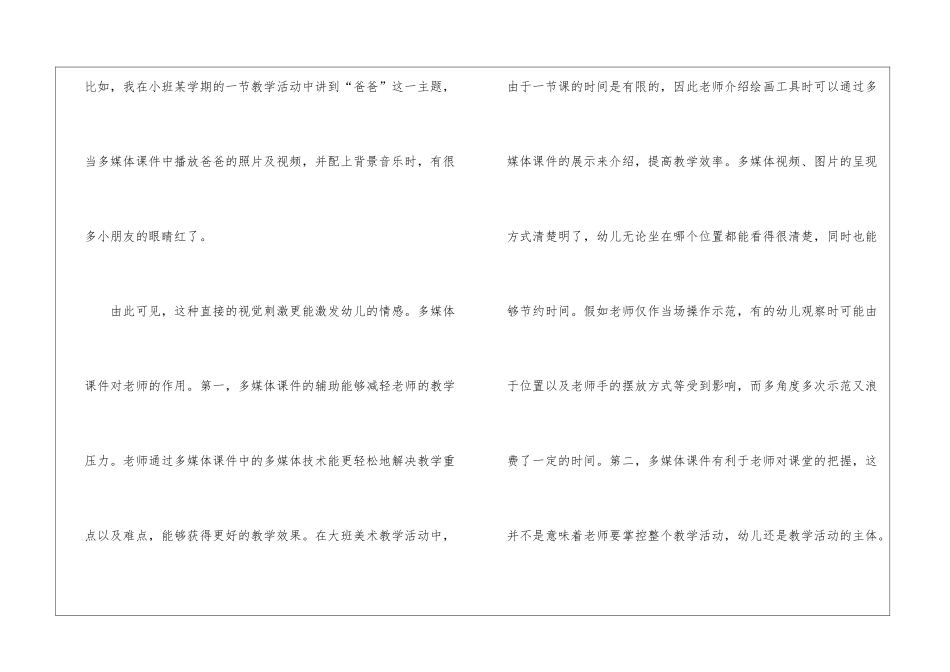 学前教育多媒体课件运用要点_第2页