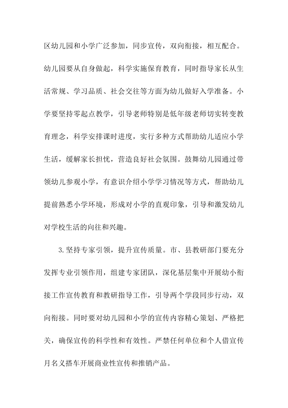 学前教育主题宣传月活动方案_第3页