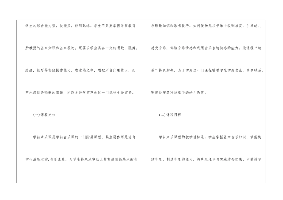学前教育声乐教学课程教学计划_第2页