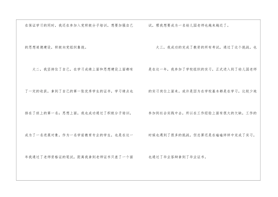 学前教育大专毕业自我鉴定-_第3页