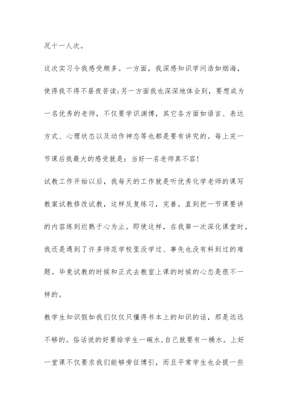 学前教育实习报告-_第3页