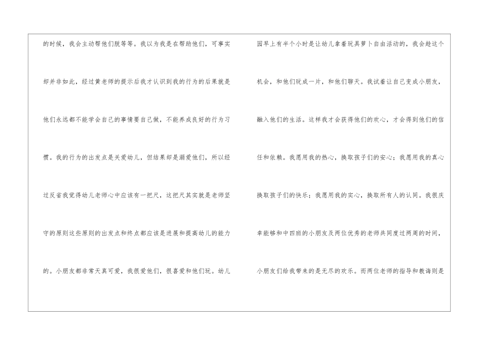 学前教育实习工作总结_第3页