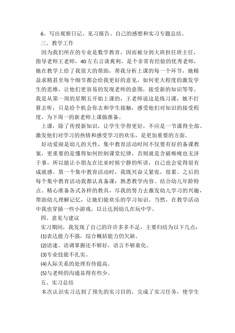 学前教育实习总结优秀5篇_第2页