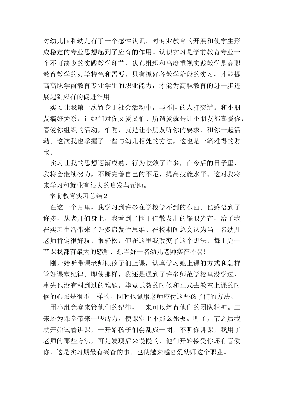 学前教育实习总结优秀5篇_第3页