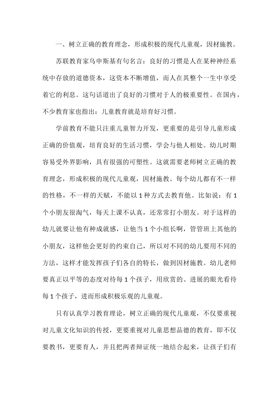 学前教育学习个人心得体会合集_第2页