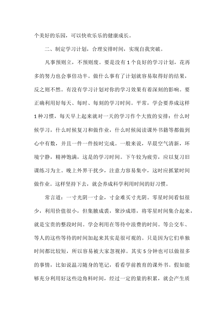 学前教育学习个人心得体会合集_第3页