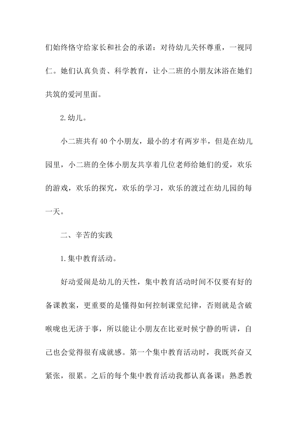 学前教育实习个人总结_第2页