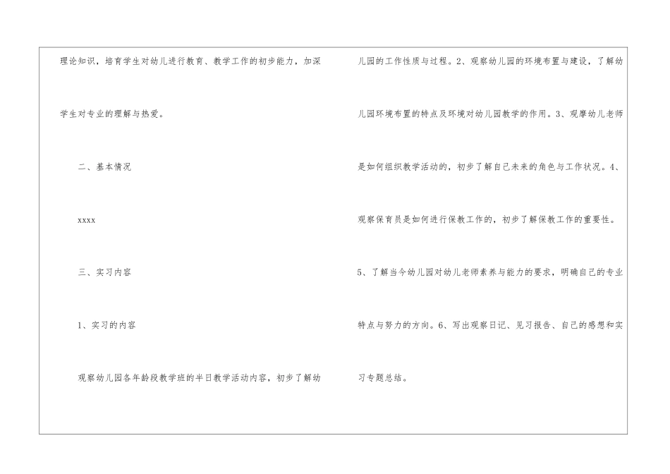 学前教育实习报告合集10篇_第2页