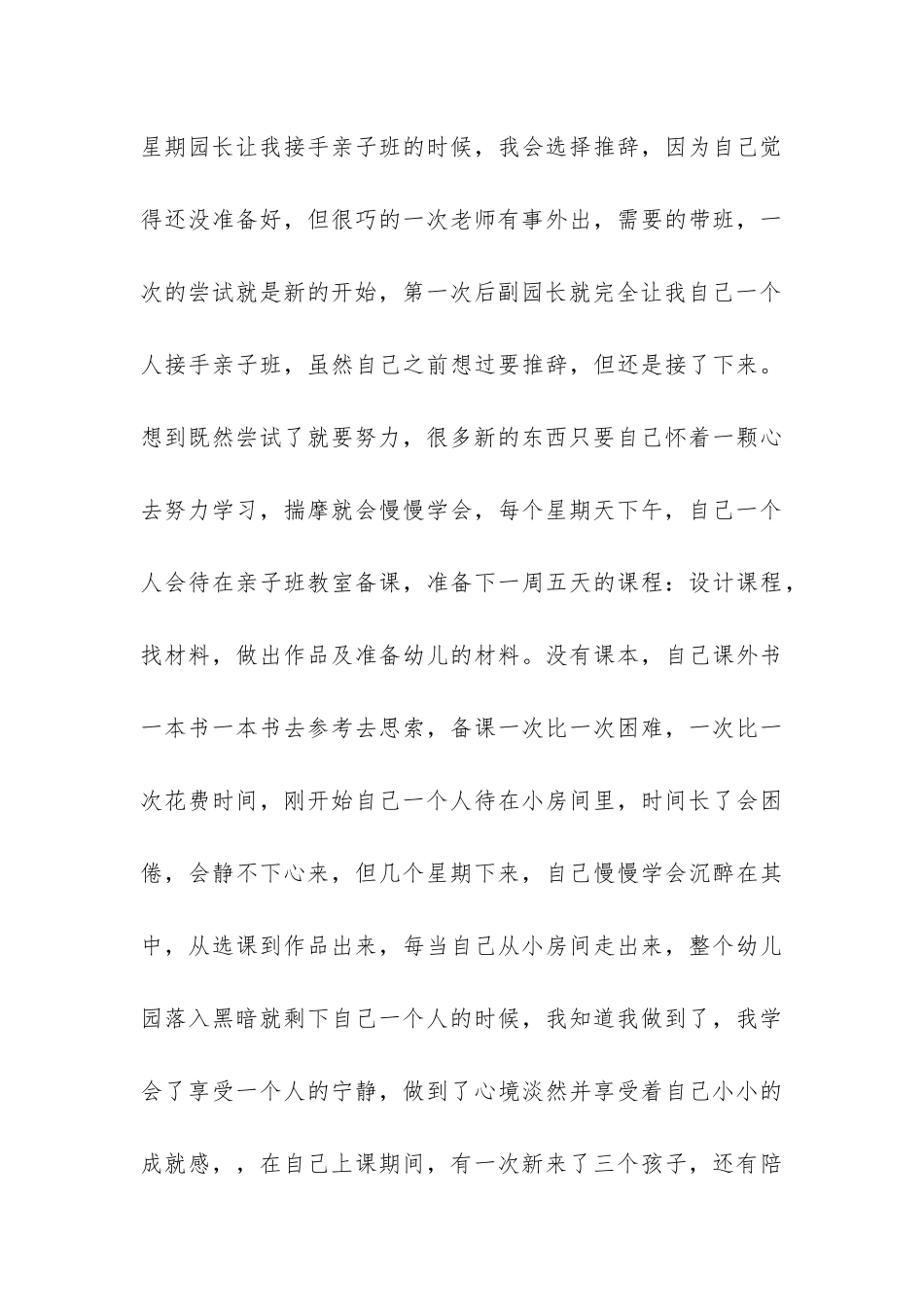 学前教育实训报告-_第3页