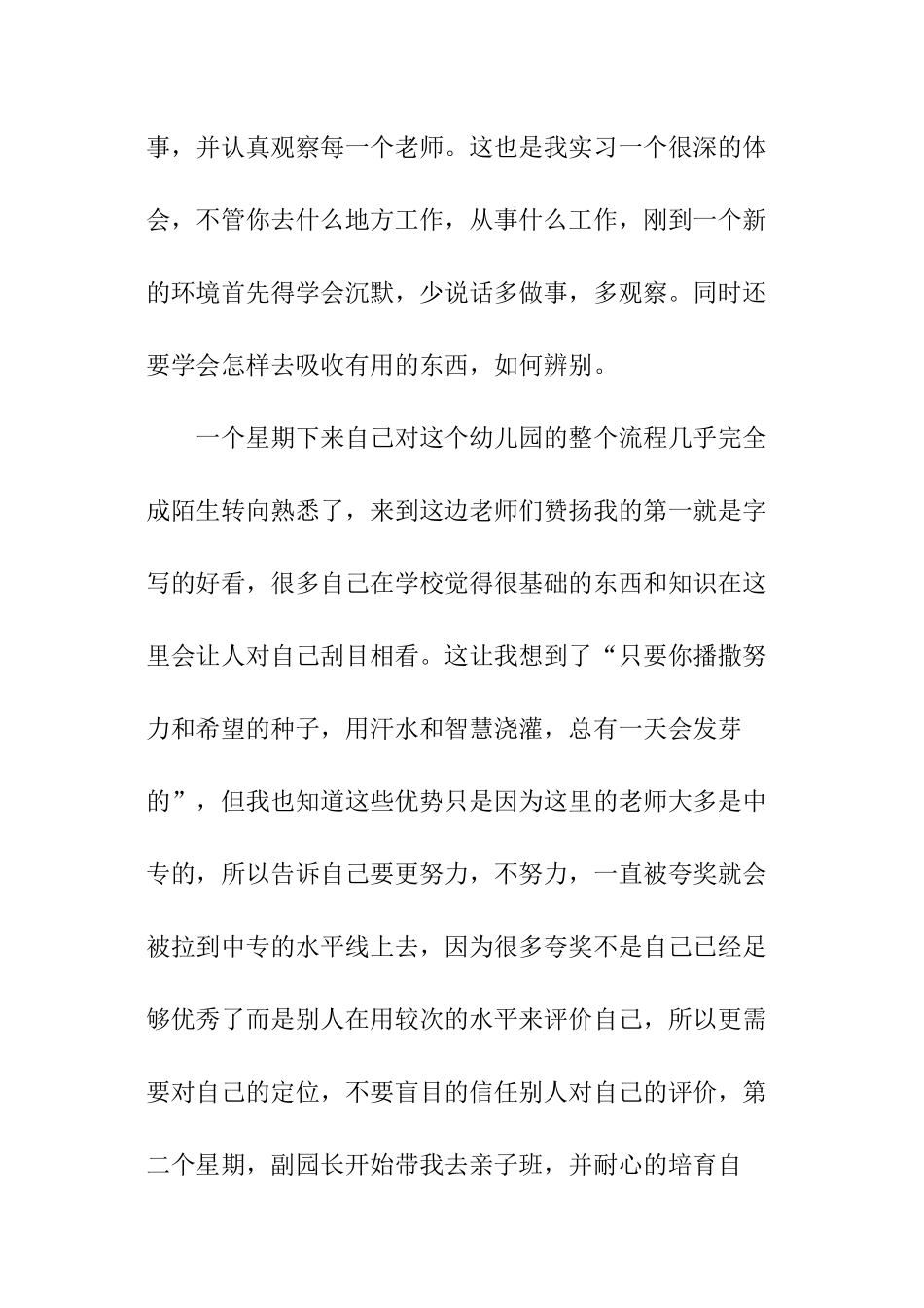 学前教育实训报告_第2页