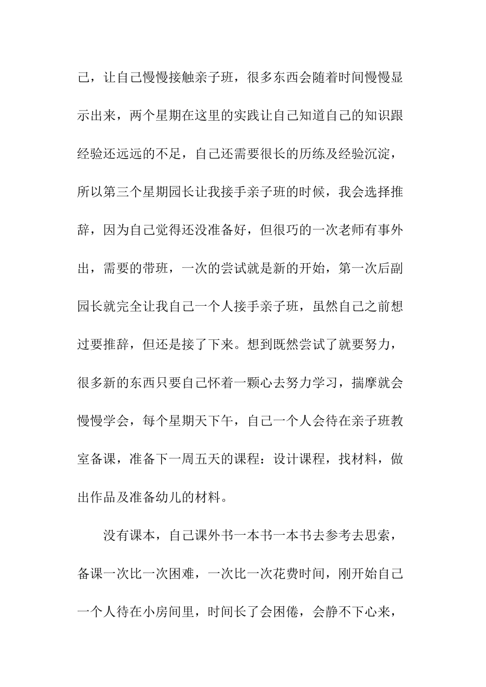 学前教育实训报告_第3页