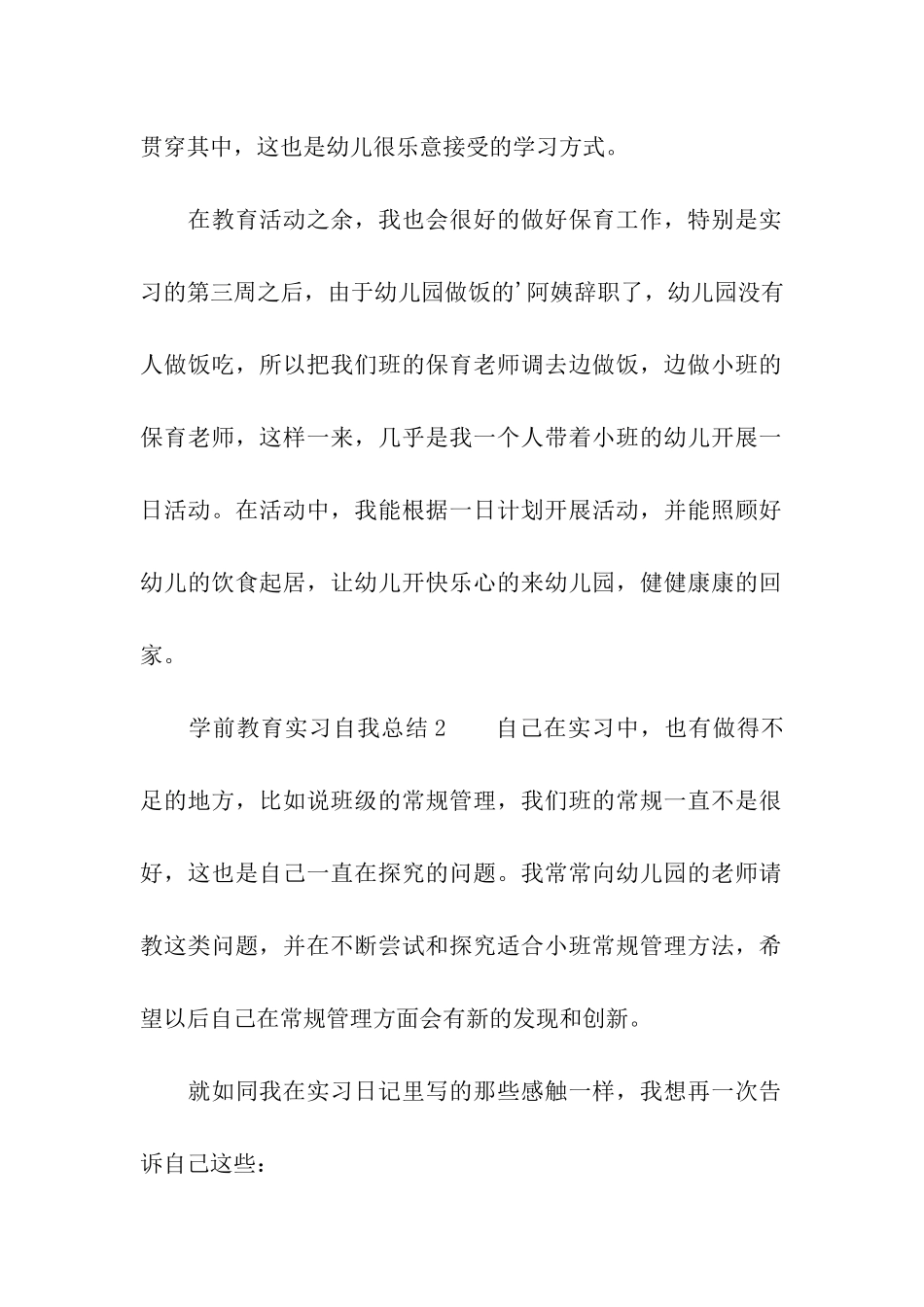 学前教育实习自我总结_第2页