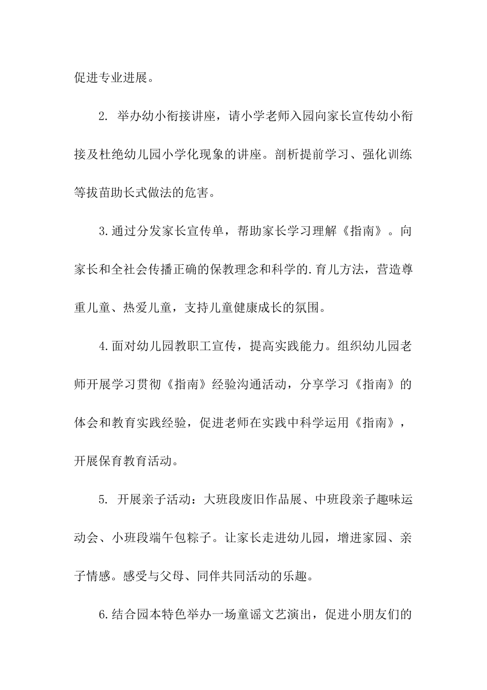 学前教育宣传月活动实施方案2024_第2页
