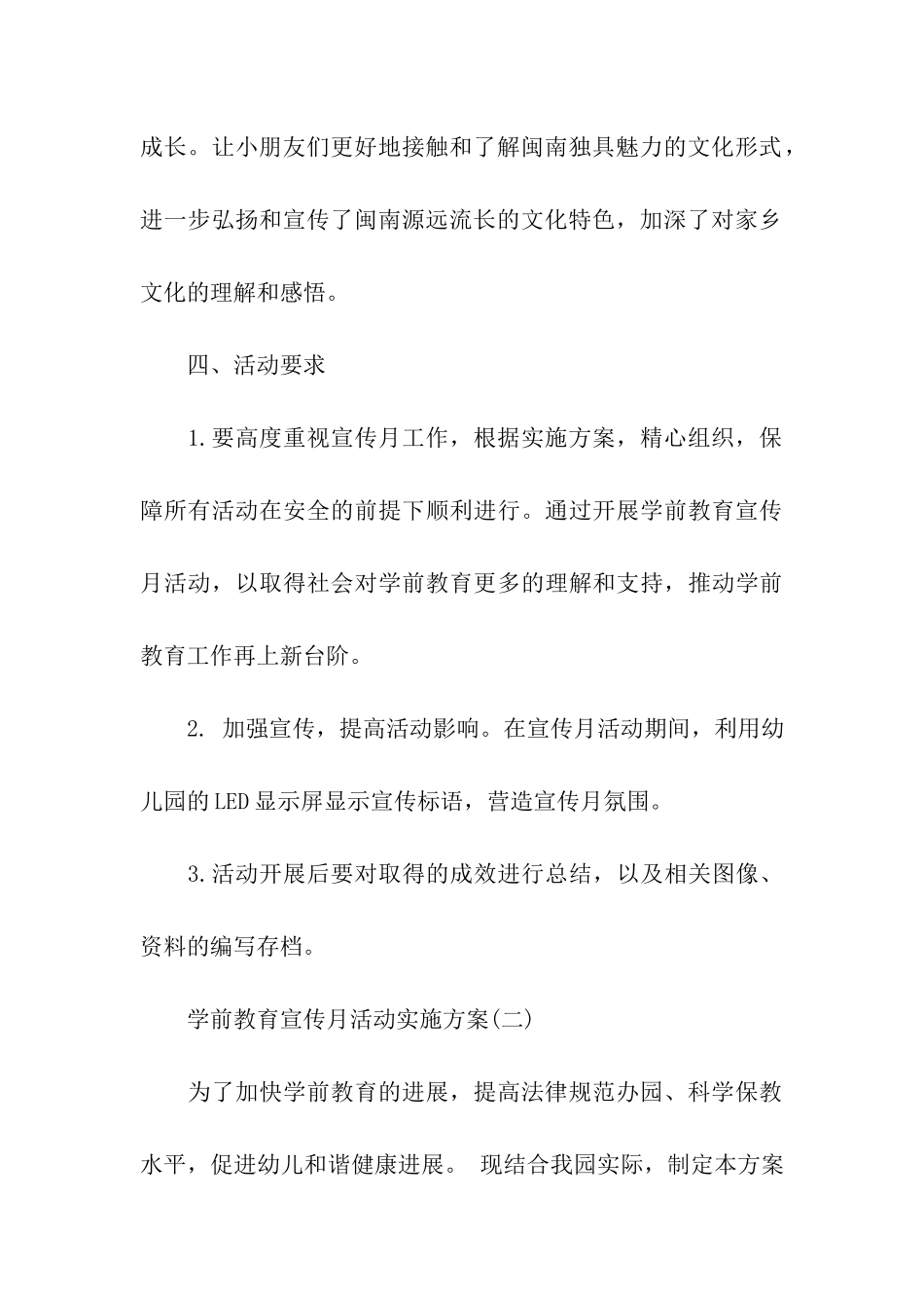 学前教育宣传月活动实施方案2024_第3页