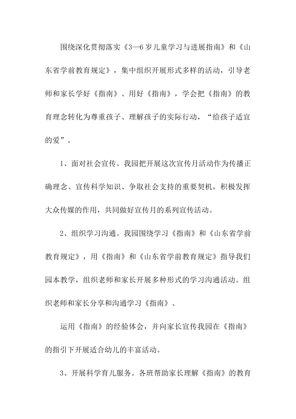 学前教育宣传月策划方案_第2页