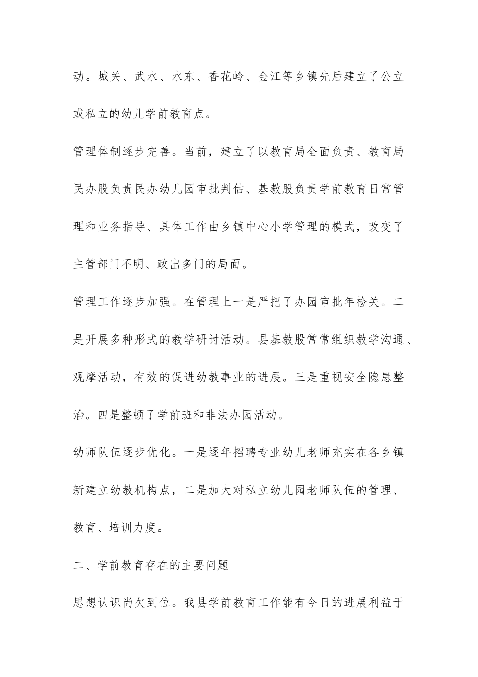 学前教育工作情况调查报告-_第2页