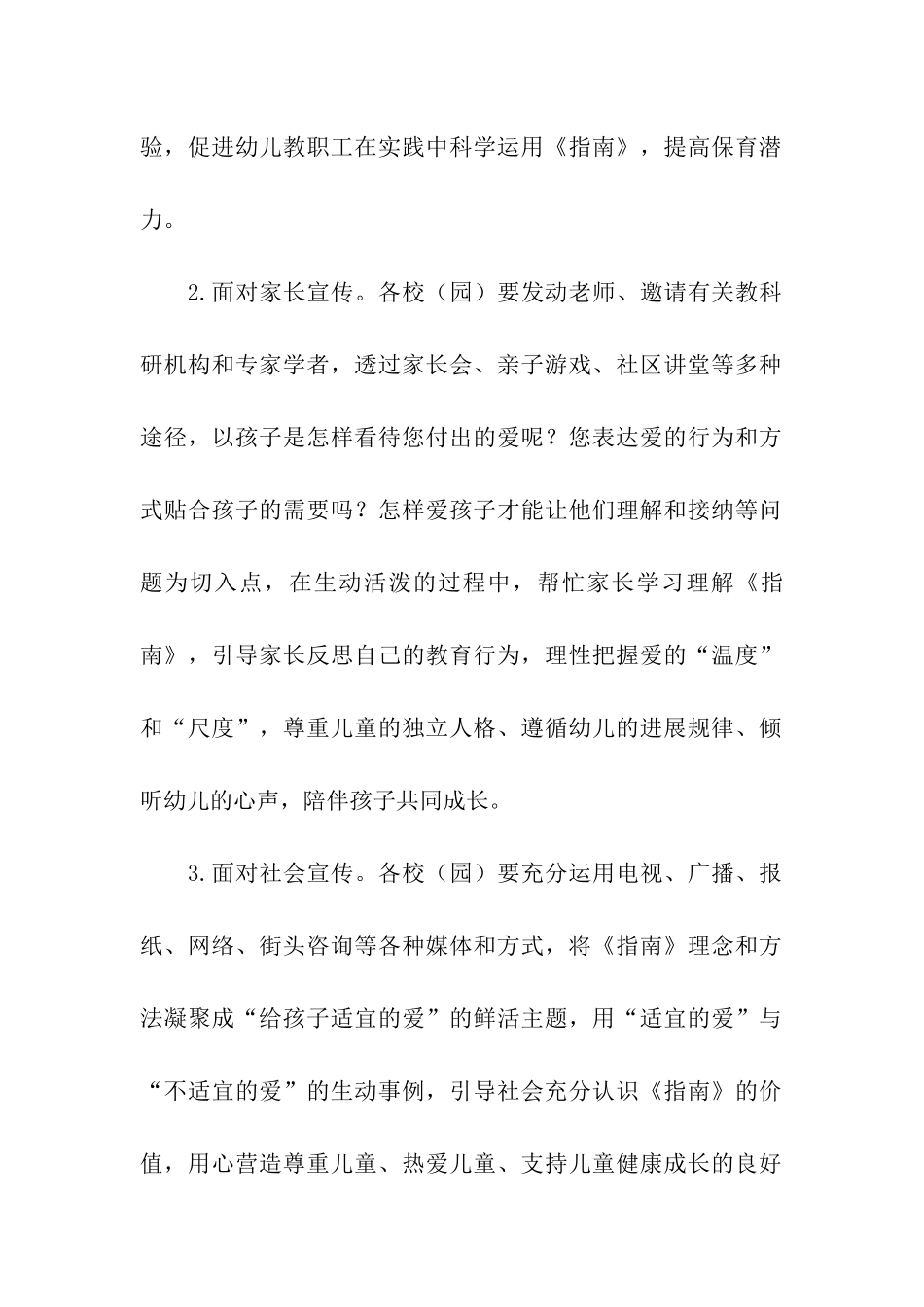 学前教育宣传月工作方案_第2页