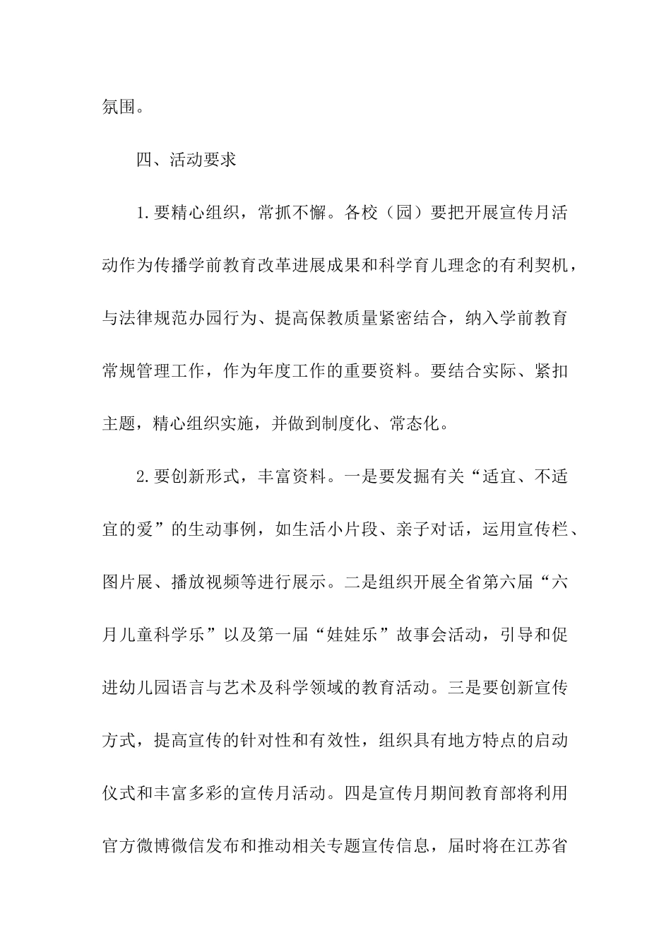 学前教育宣传月工作方案_第3页