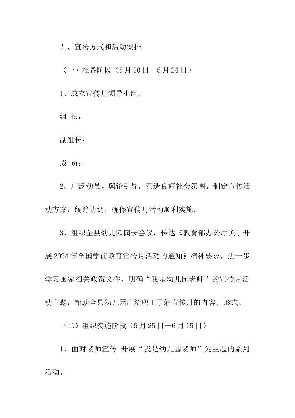 学前教育宣传月活动方案最新版_第2页