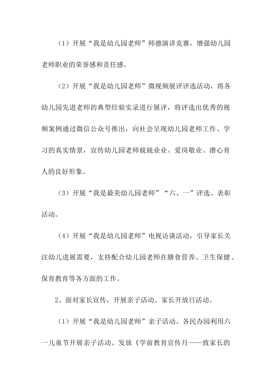 学前教育宣传月活动方案最新版_第3页