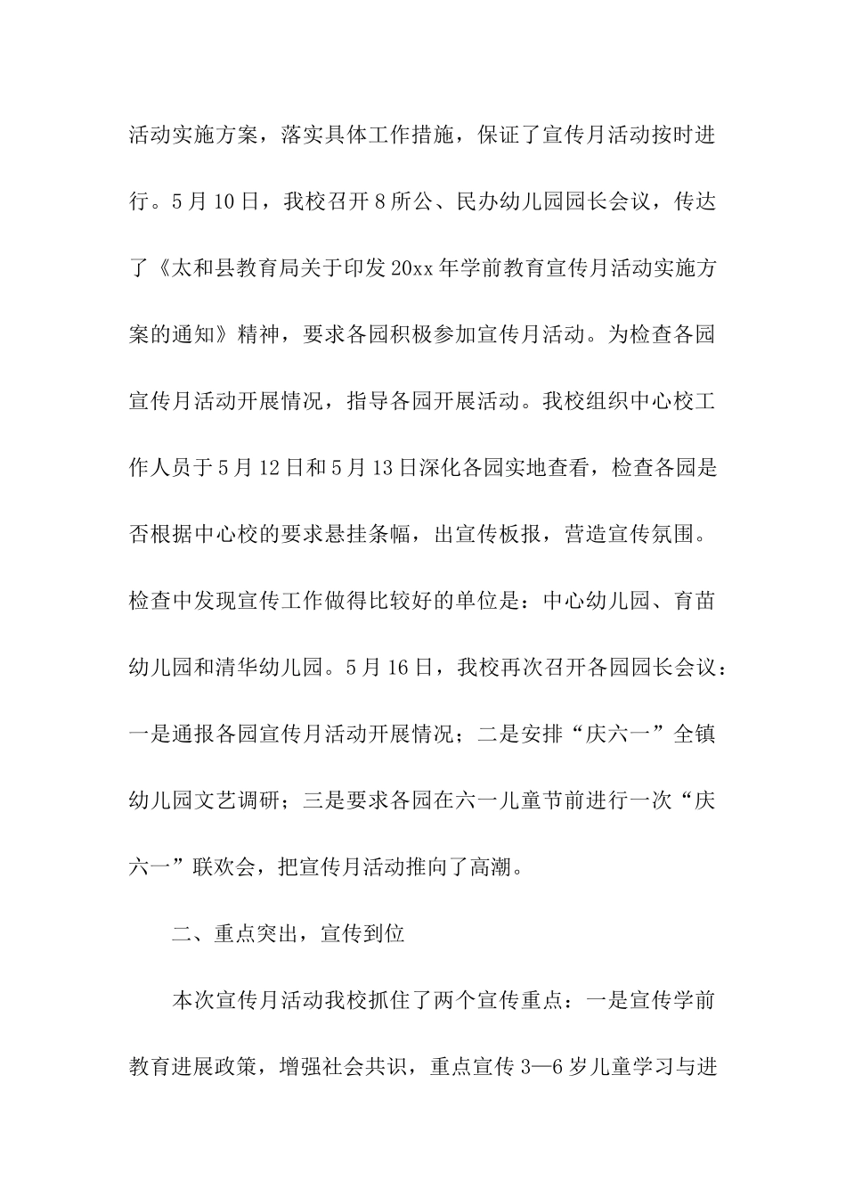 学前教育宣传月工作总结4篇_第2页
