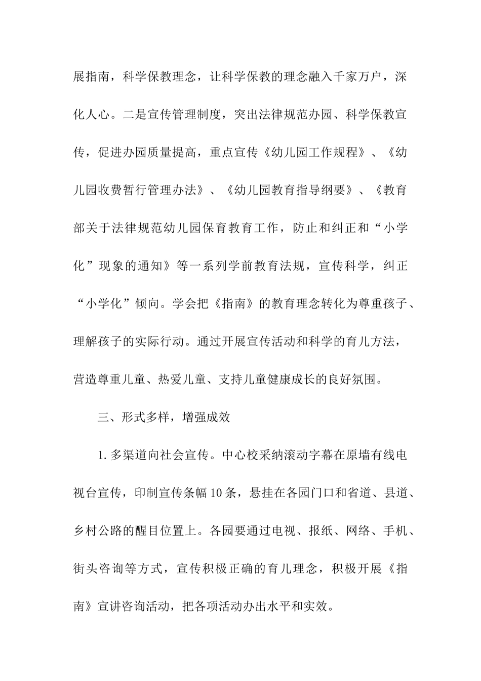 学前教育宣传月工作总结4篇_第3页