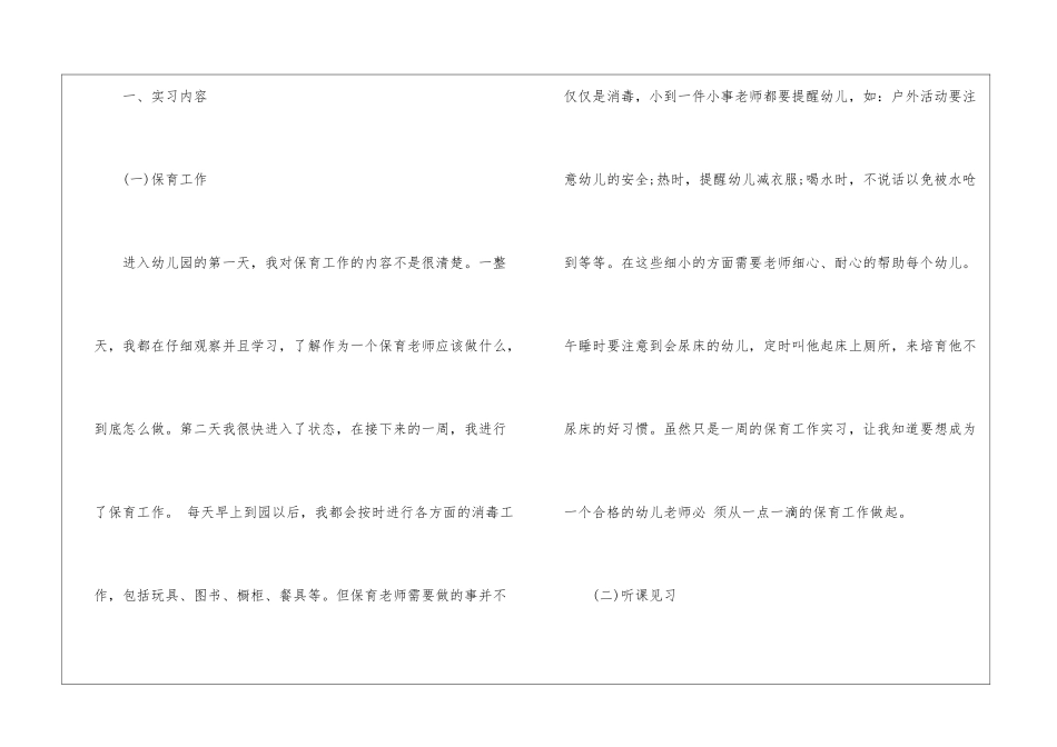 学前教育实践工作报告_第2页