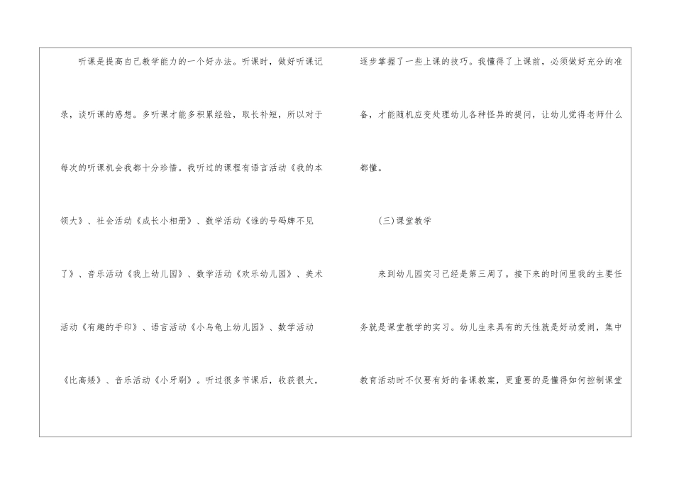 学前教育实践工作报告_第3页