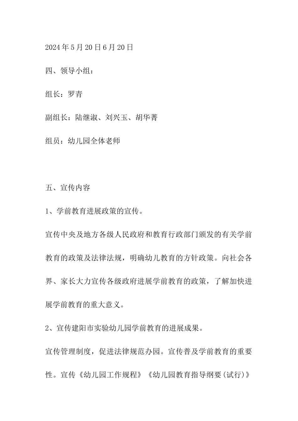 学前教育宣传月活动方案_第2页