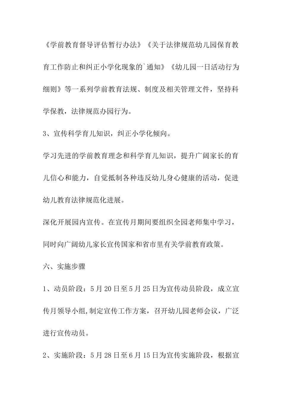 学前教育宣传月活动方案_第3页