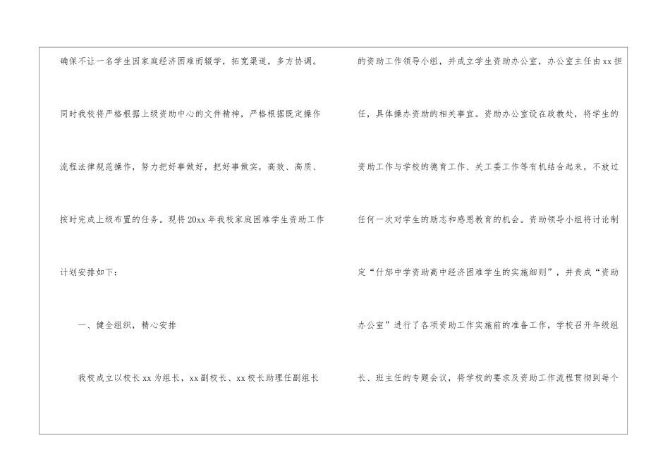 学前教育工作计划4篇_第2页