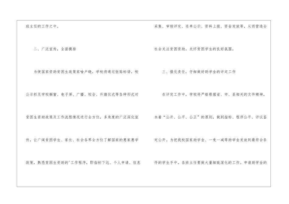 学前教育工作计划4篇_第3页