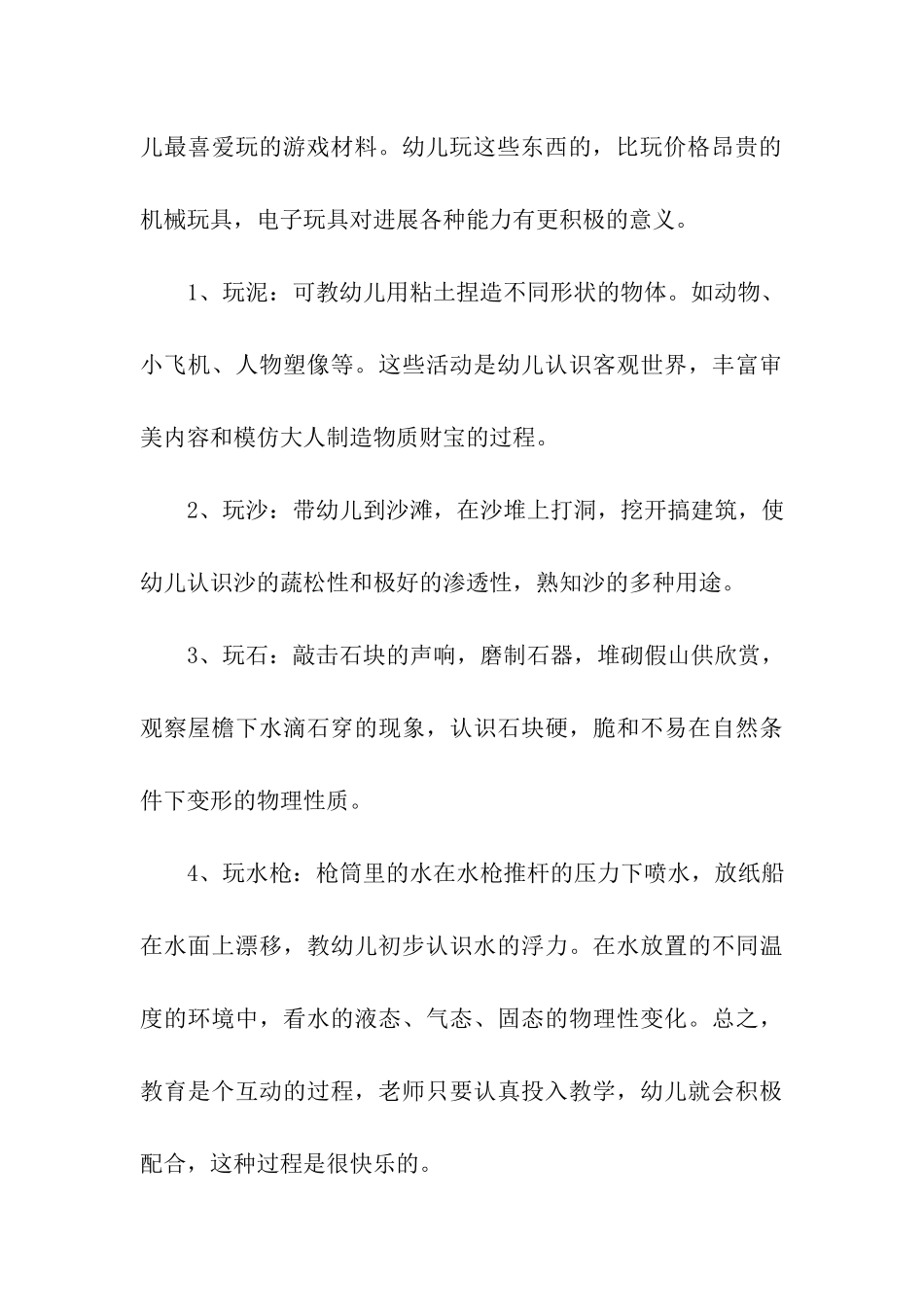 学前教育毕业实习报告8篇_第3页