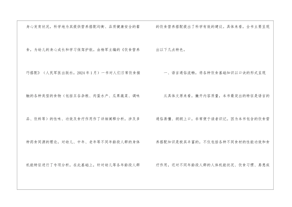 学前教育幼儿饮食习惯养成教育研究_第2页