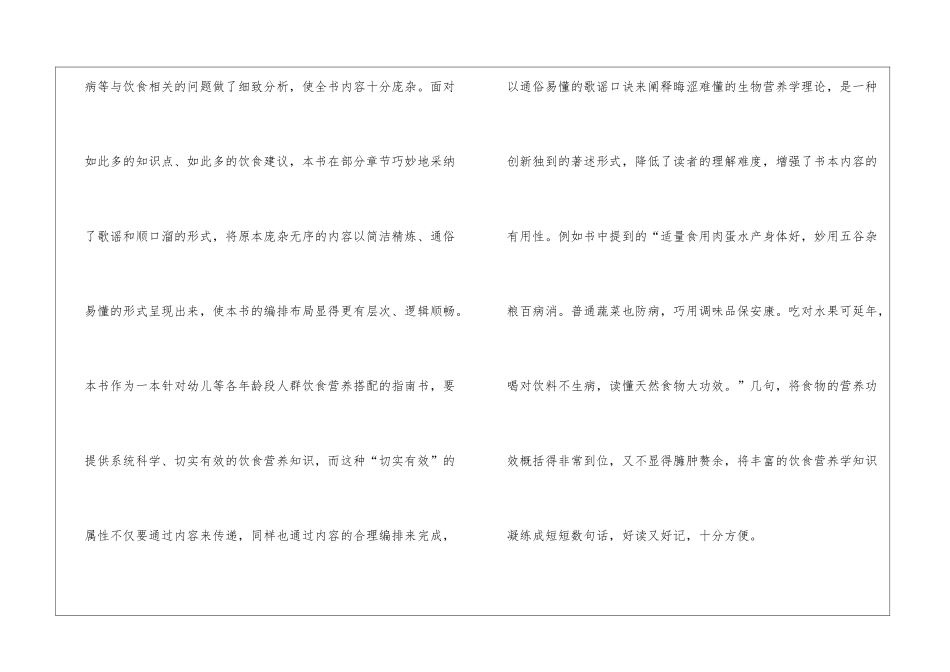 学前教育幼儿饮食习惯养成教育研究_第3页