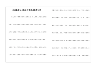 学前教育幼儿饮食习惯养成教育研究