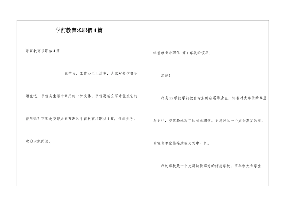 学前教育求职信4篇_第1页
