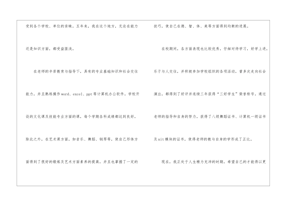 学前教育求职信4篇_第2页